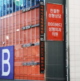 더바디성형외과의원